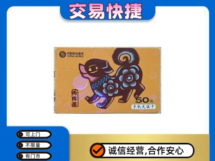 阜新市太平购物卡回收移动卡.jpg