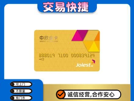 阜新市太平购物卡回收中欣购物卡.jpg