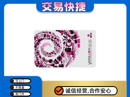 阜新市太平购物卡回收银泰卡.jpg