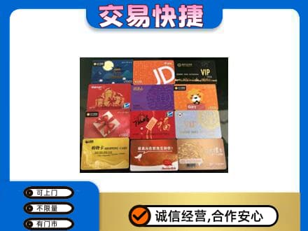阜新市太平购物卡回收网购卡.jpg