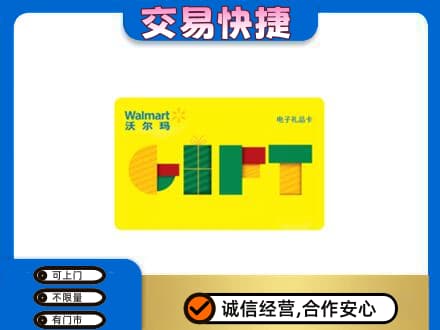 阜新市太平购物卡回收沃尔玛电子卡.jpg