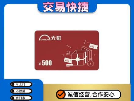 阜新市太平购物卡回收天虹卡.jpg