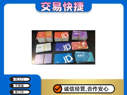 阜新市太平购物卡回收商超卡.jpg