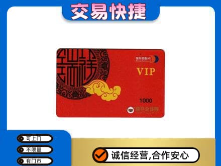 阜新市太平购物卡回收瑞祥商联卡.jpg