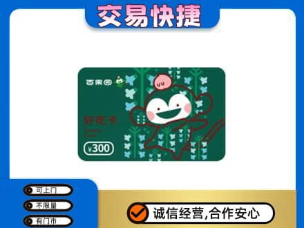 阜新市太平购物卡回收百果园卡.jpg