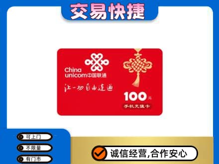 阜新市太平购物卡回收联通卡.jpg