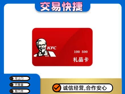 阜新市太平购物卡回收肯德基卡.jpg