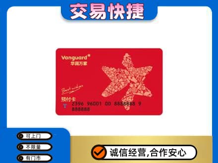 阜新市太平购物卡回收华润万家卡.jpg