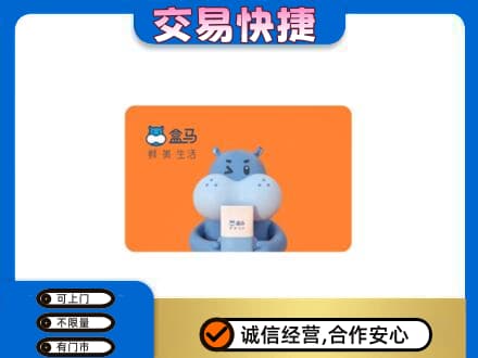 阜新市太平购物卡回收盒马生鲜卡.jpg