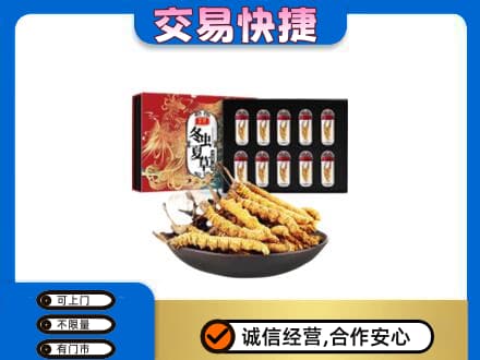 阜新市太平回收冬虫夏草