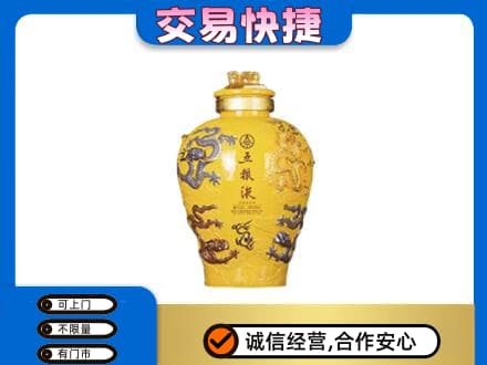 阜新市太平名酒回收五粮液九龙坛.jpg