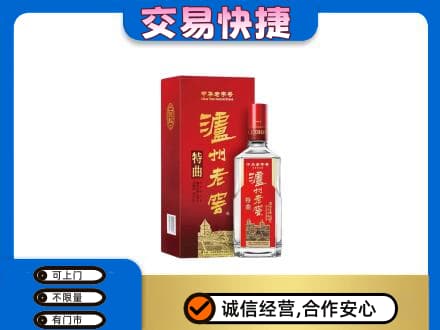 阜新市太平名酒回收泸州老窖.jpg