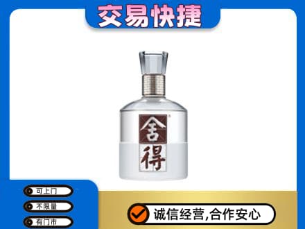 阜新市太平名酒回收舍得.jpg