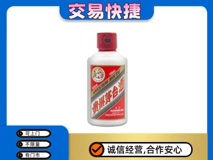 阜新市太平茅台回收小可爱.jpg