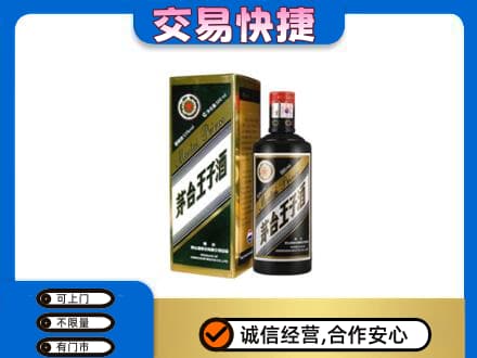 阜新市太平茅台回收王子酒.jpg